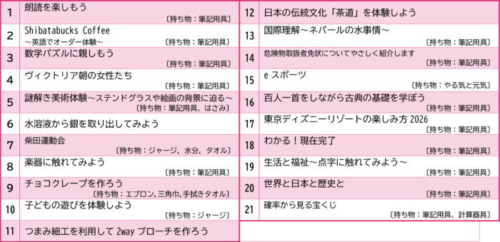 体験講座一覧