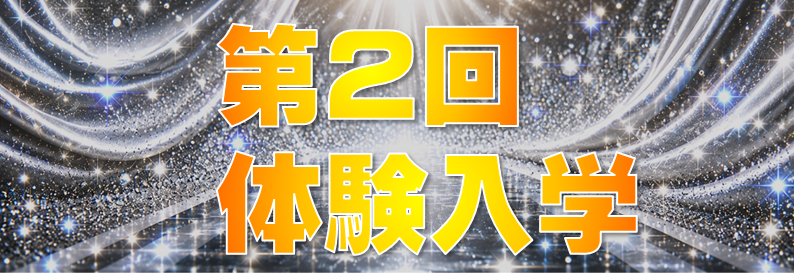 R8体験入学logo