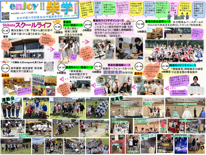 enjoy柴学!